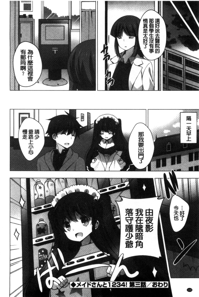 深夜裡柔滑香甜的冰淇淋日本口工漫画:マヨナカニアイスクリーム