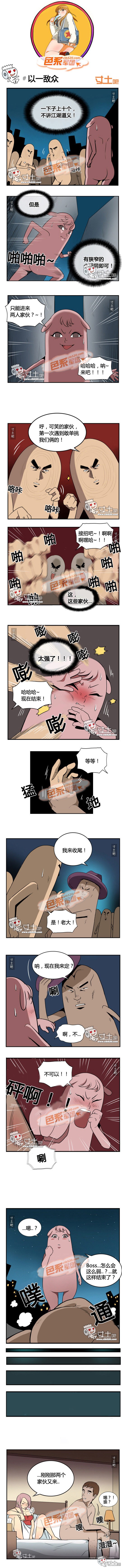 里番本子色系军团以一敌众