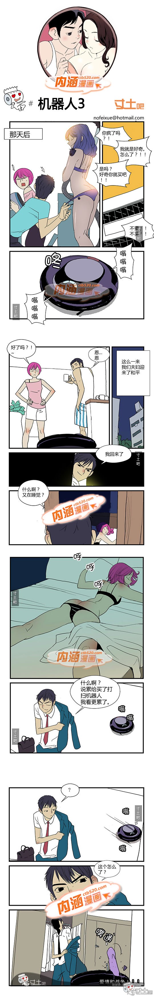 里番本子内涵漫画机器人3