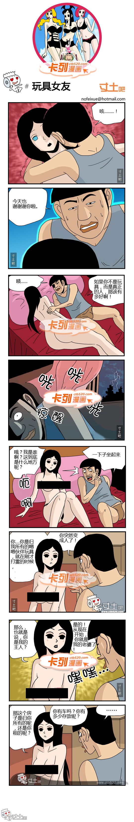 里番本子240.卡列漫画玩具女友