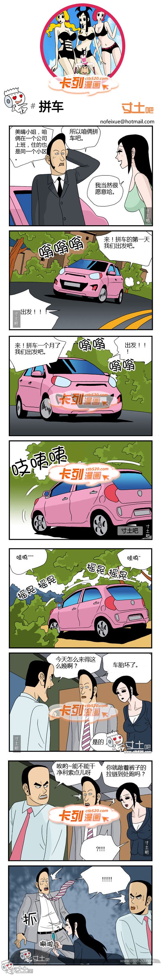 里番本子241.卡列漫画拼车
