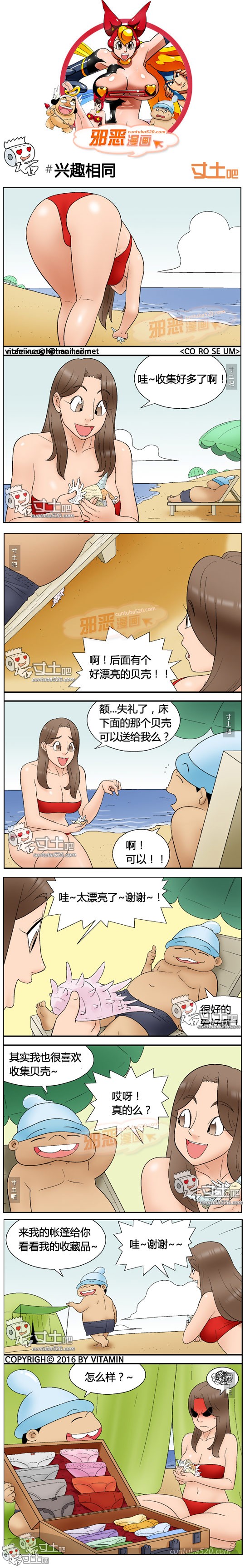 里番本子邪恶漫画:兴趣相同