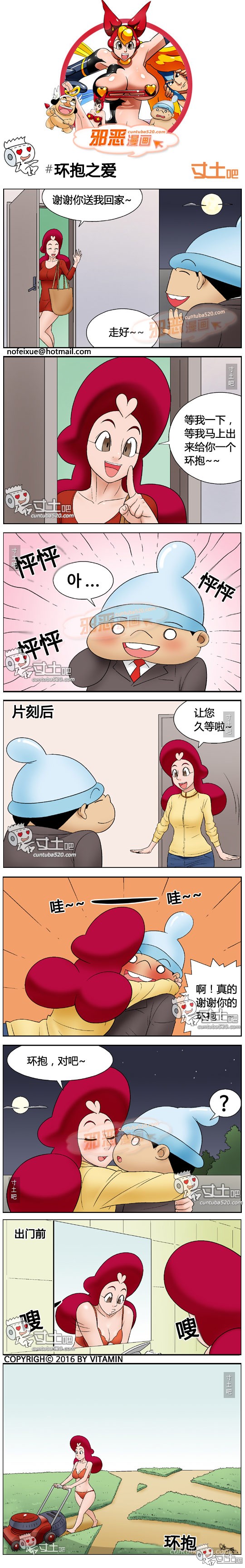 里番本子邪恶漫画:环抱之爱