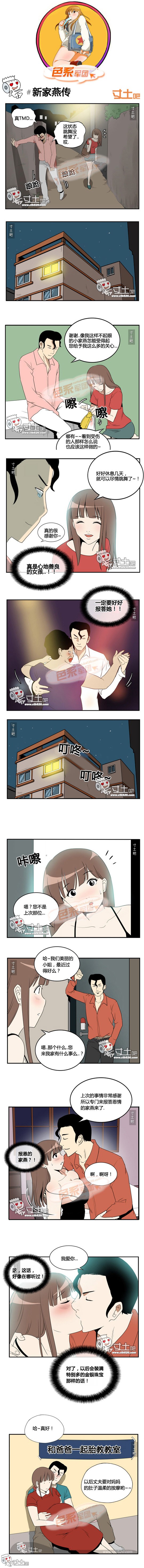 里番本子色系军团:新家燕传