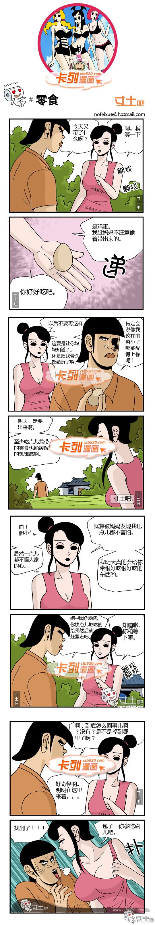 里番本子243.卡列漫画:零食