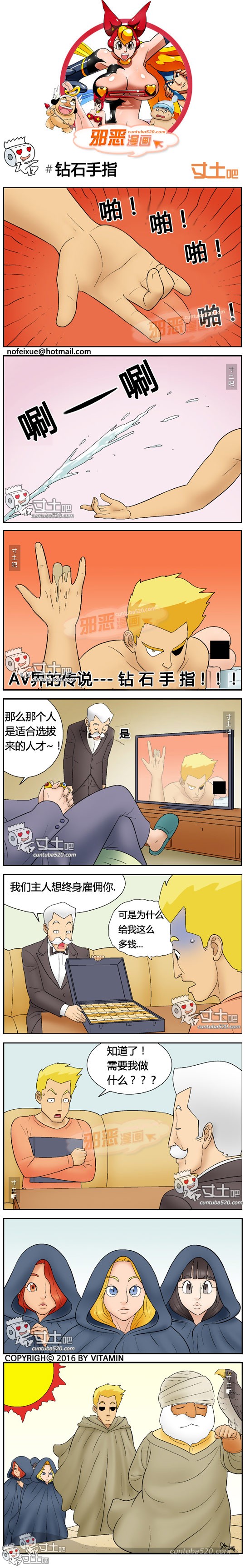 里番本子邪恶漫画:钻石手指