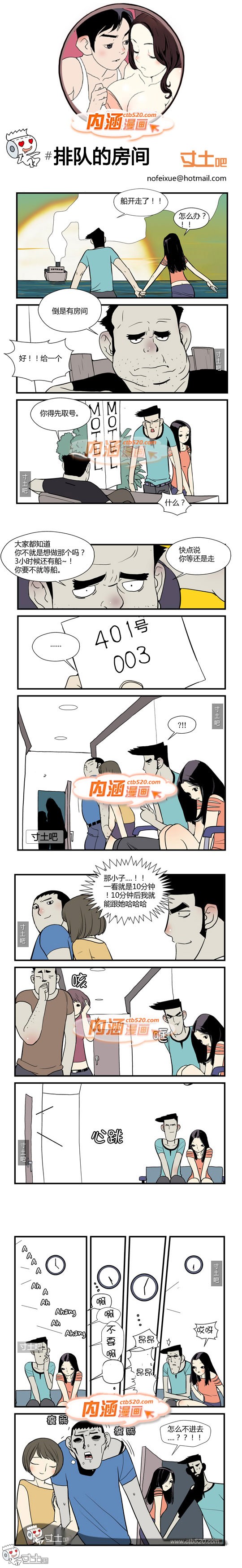 里番本子内涵漫画:排队的房间