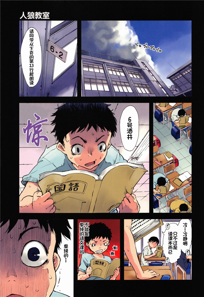 肉番少女h本子之[鈴木狂太郎]人狼教室