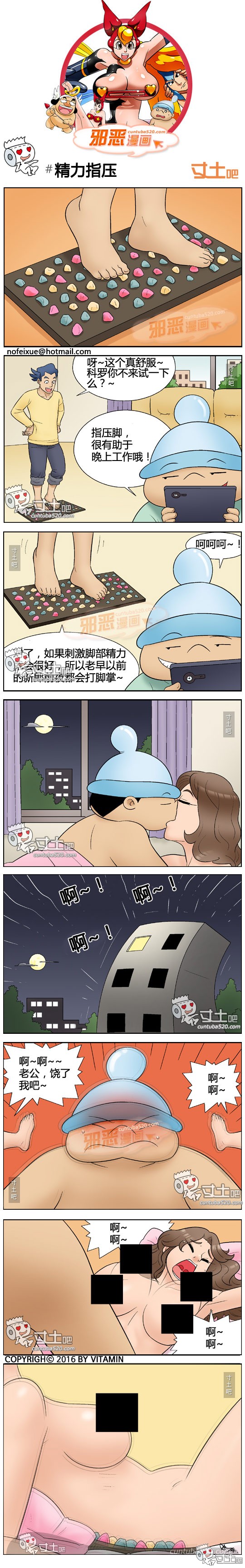 里番本子邪恶漫画:精力指压