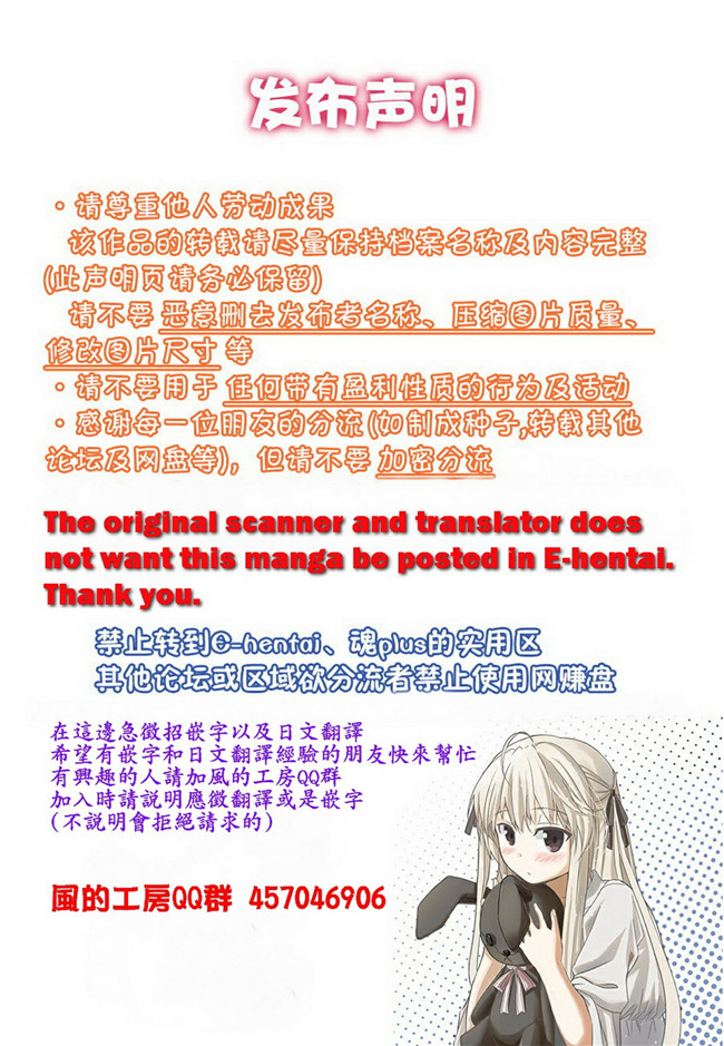 [風與彧製作]肉番少女本子之[肉そうきゅー] 禁愛乙女H漫画