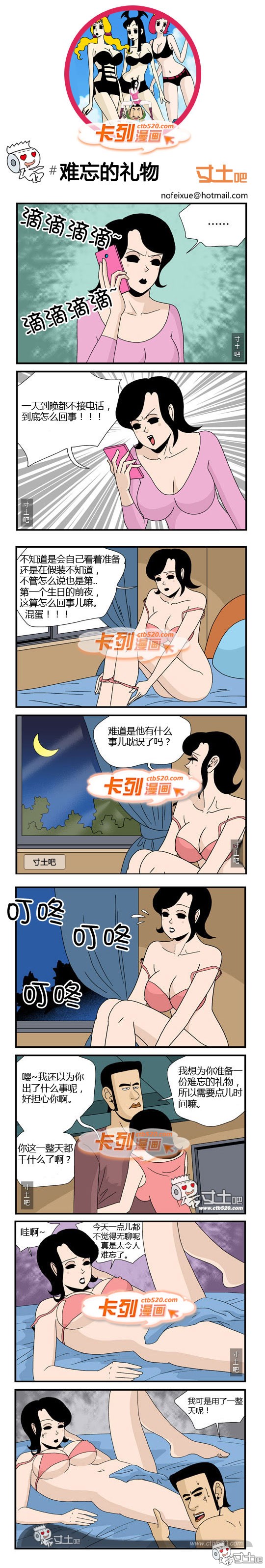 里番本子244.卡列漫画难忘的礼物