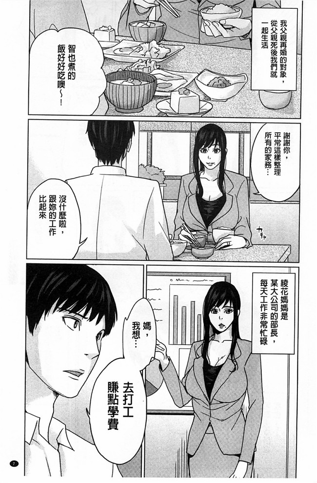 里番淫蕩的我的繼母媽媽肉控本子之デリママ～淫らな俺の義母さん～ 外約媽媽