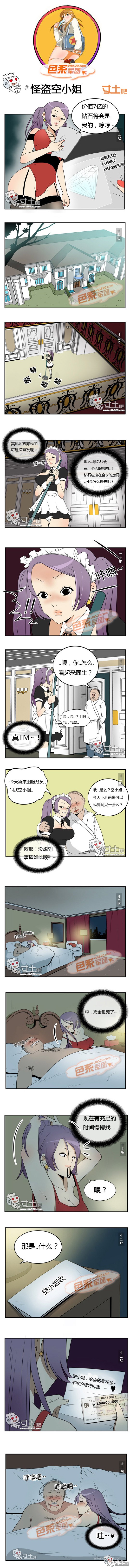 里番本子色系军团:怪盗空小姐