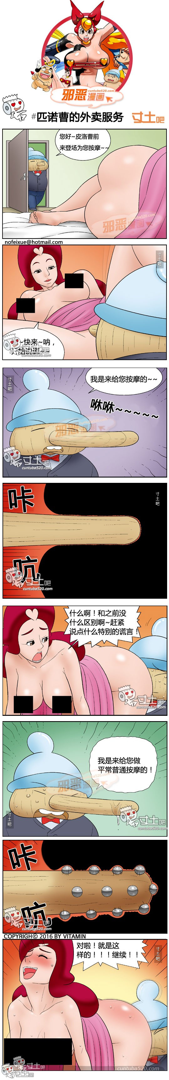 里番本子邪恶漫画:匹诺曹的外卖服务