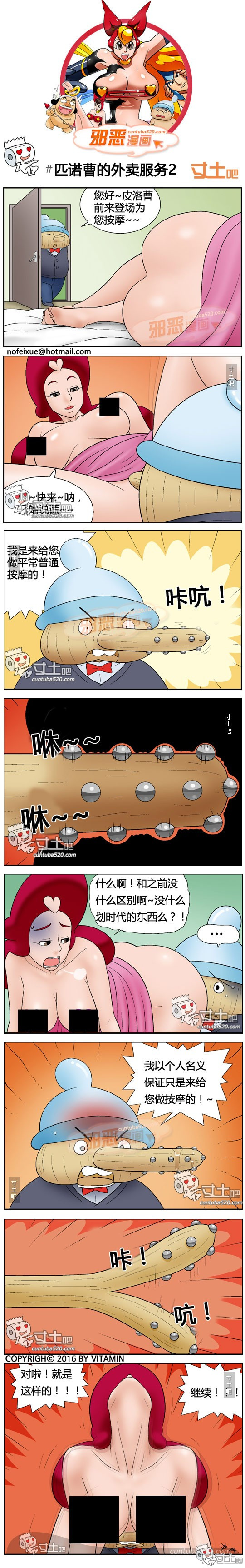 里番本子邪恶漫画:匹诺曹的外卖服务2