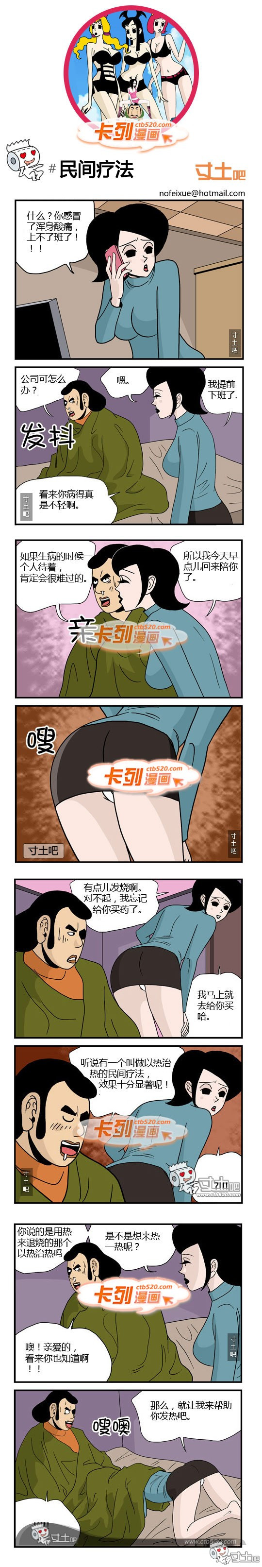里番本子245.卡列漫画民间疗法