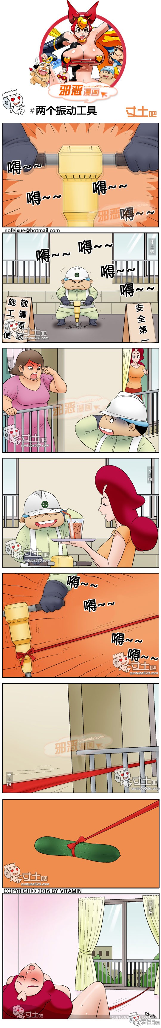 里番本子邪恶漫画:两个振动工具