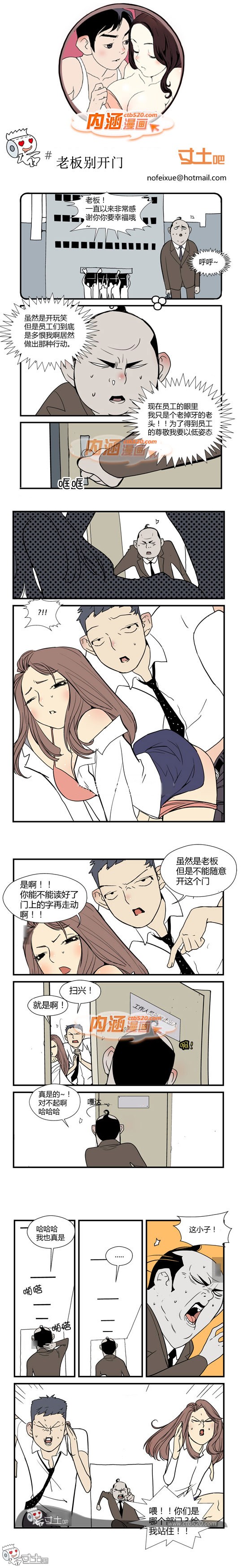 里番本子内涵漫画:老板别开门