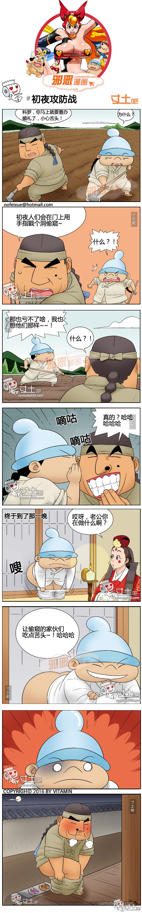 里番本子邪恶漫画之初夜攻防战