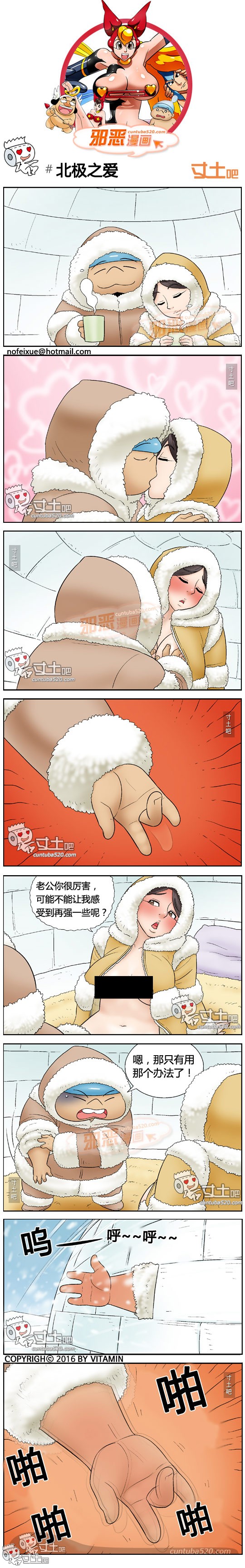 里番本子邪恶漫画之北极之爱