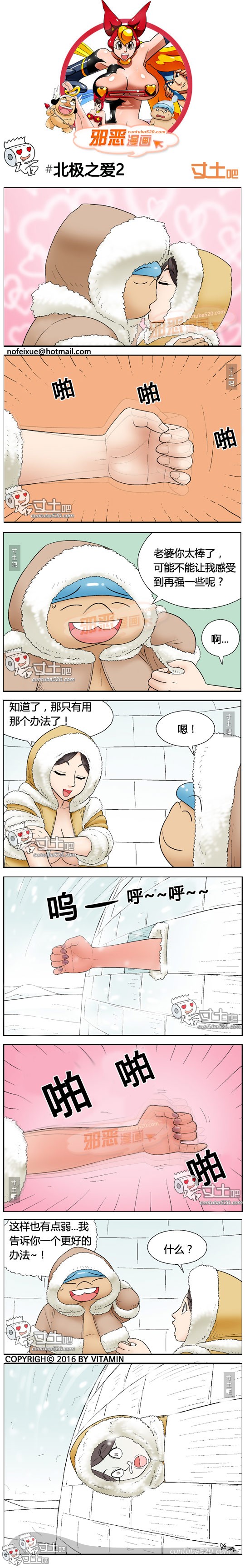 里番本子邪恶漫画:北极之爱2