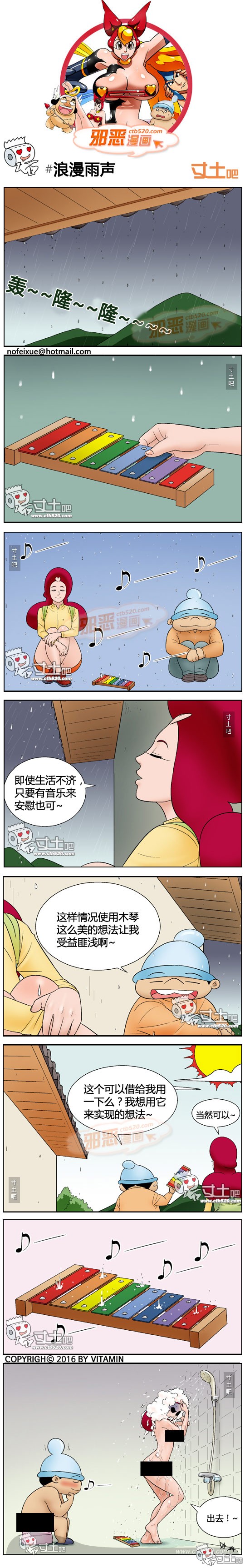 里番本子邪恶漫画:浪漫雨声