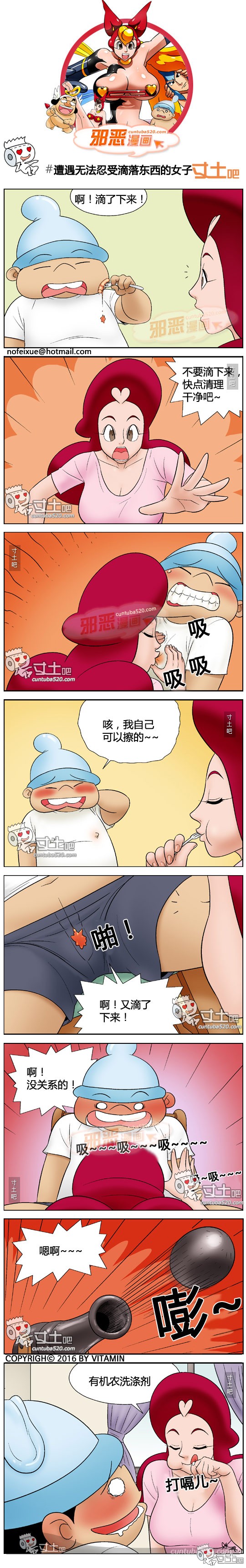里番本子邪恶漫画:遭遇无法忍受滴落东西的女子