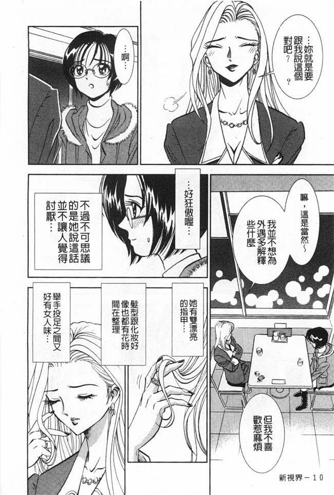 日本[黑暗掃圖]肉控h本子:[杉友カヅヒロ] メルティ月亮 弦月編