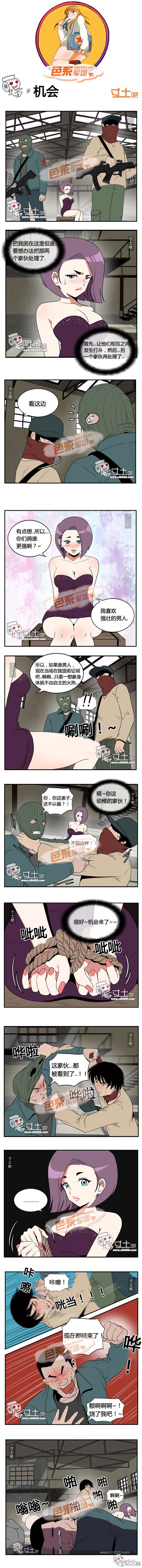 里番本子色系军团:机会