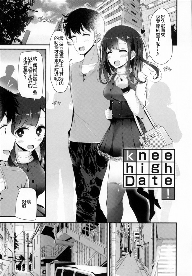 [風與小酌與ハル與龍爺與嘘與小酌與葛炮與のワの與ahei與山葵與心碎和幸运E漢化]邪恶帝口工少女h漫画之[大嘘]にーはいせっくす+とらのあな限定特典 膝盖高的性 及膝襪sex本子