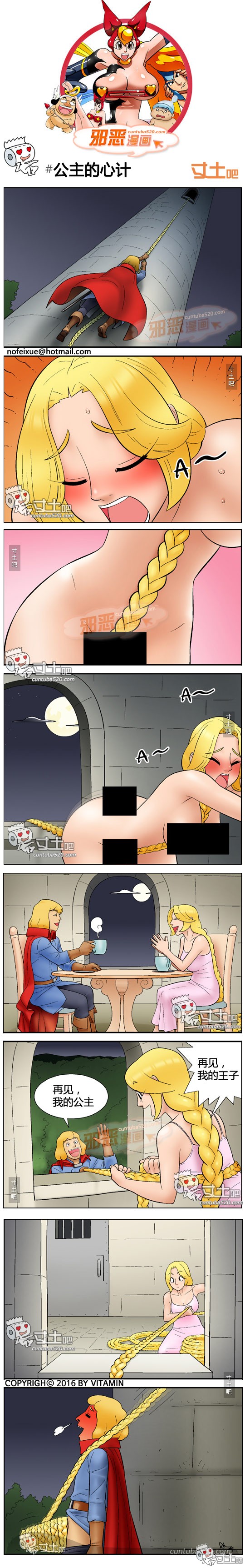 里番本子邪恶漫画:公主的心计