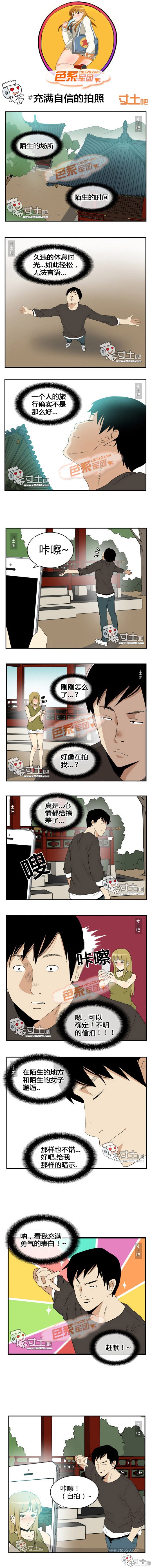 里番本子色系军团：充满自信的拍照