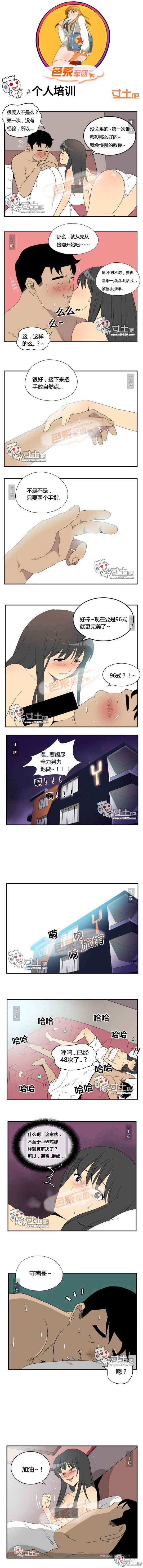 里番本子色系军团：个人培训