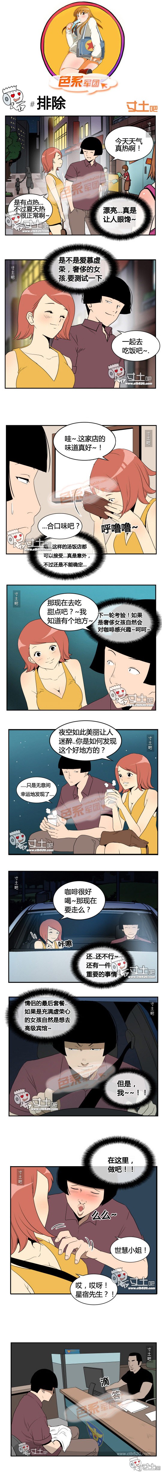 里番本子色系军团：排除