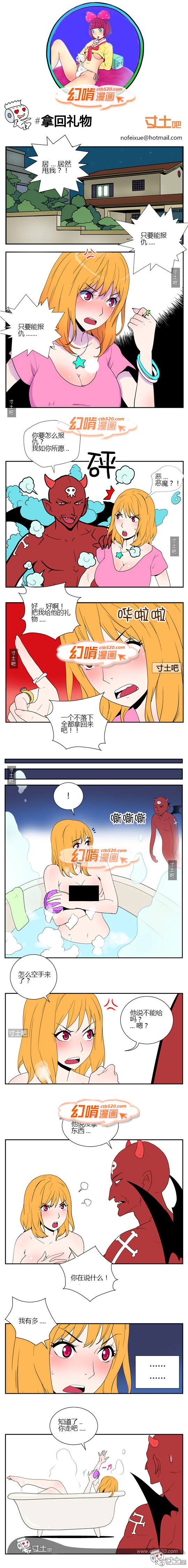 里番本子幻啃漫画之拿回礼物