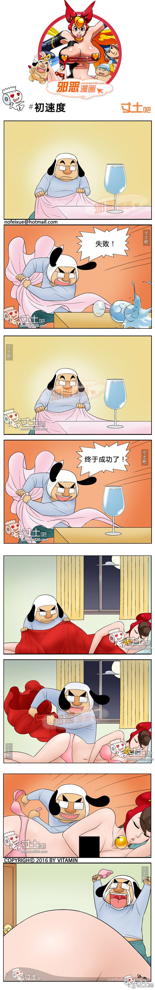 里番本子邪恶漫画之初速度