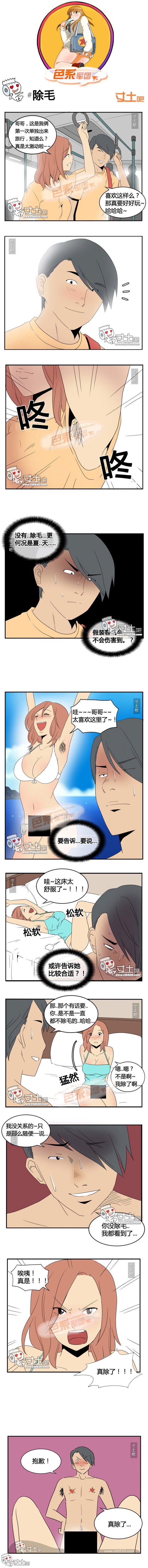 里番本子色系军团之除毛