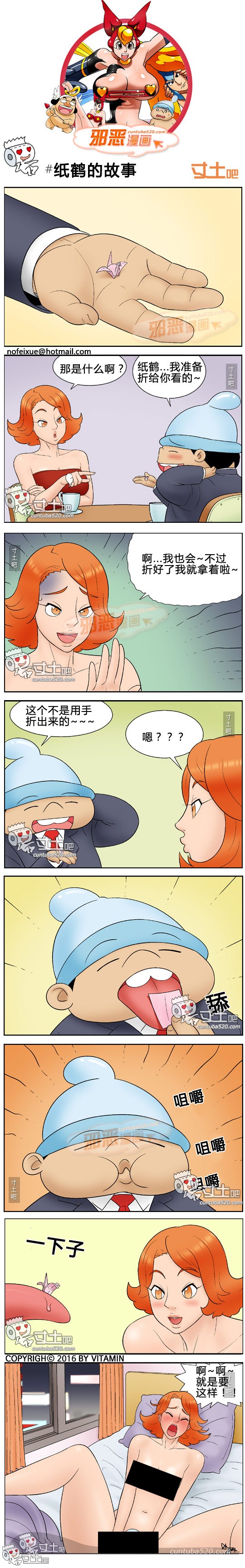 里番本子邪恶漫画之纸鹤的故事