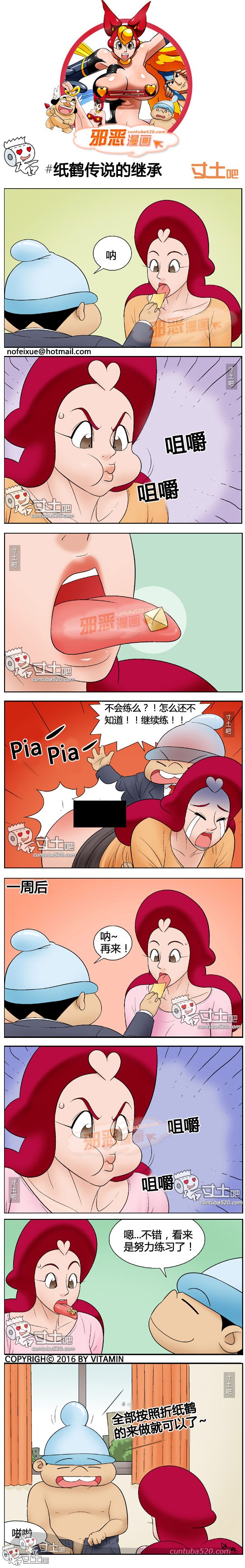 里番本子邪恶漫画之纸鹤传说的继承