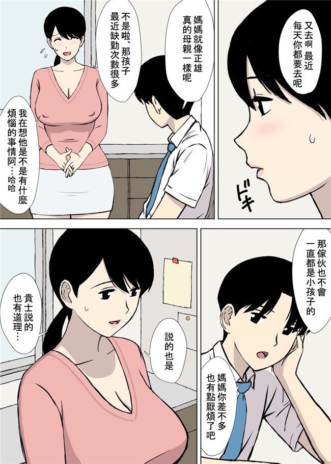 里番库全彩工口邪恶少女漫画之うちの母はことわれない