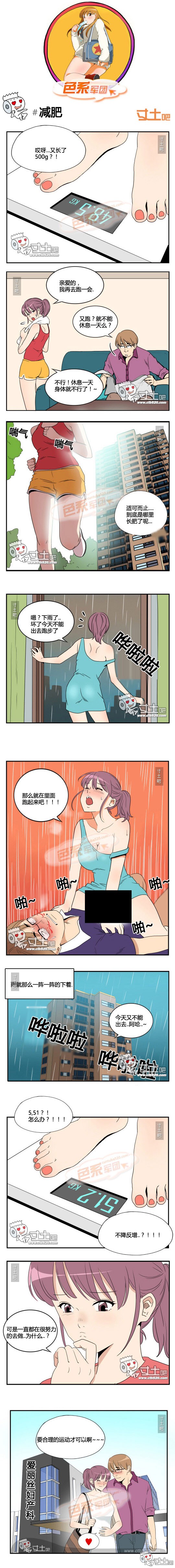 里番本子色系军团之减肥