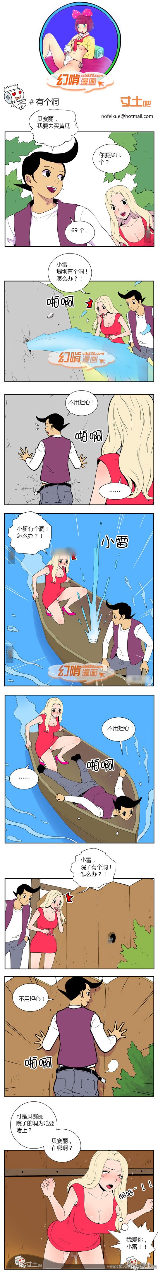 里番本子幻啃漫画之有个洞