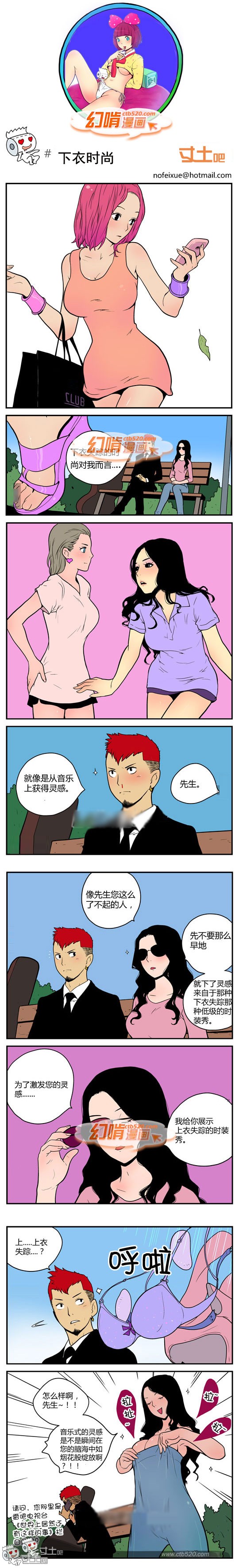 里番本子幻啃漫画之下衣时尚