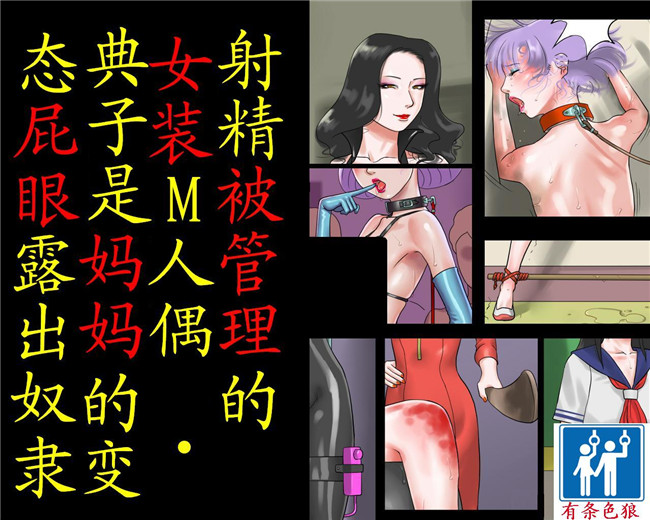 里番库全彩肉番少女漫画之射精管理された女装マゾ人形典子はママの変態尻穴露出奴隷 本子