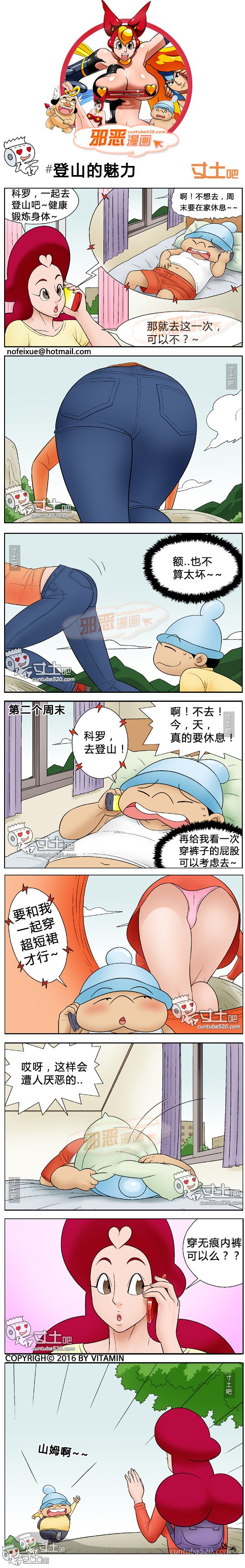 里番本子邪恶漫画之登山的魅力