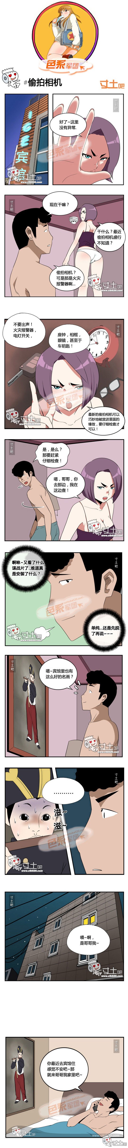 里番本子色系军团之偷拍相机