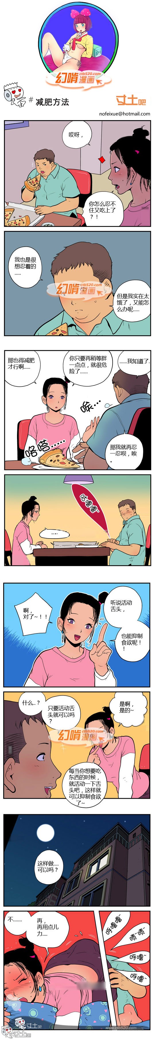 里番本子幻啃漫画之减肥方法