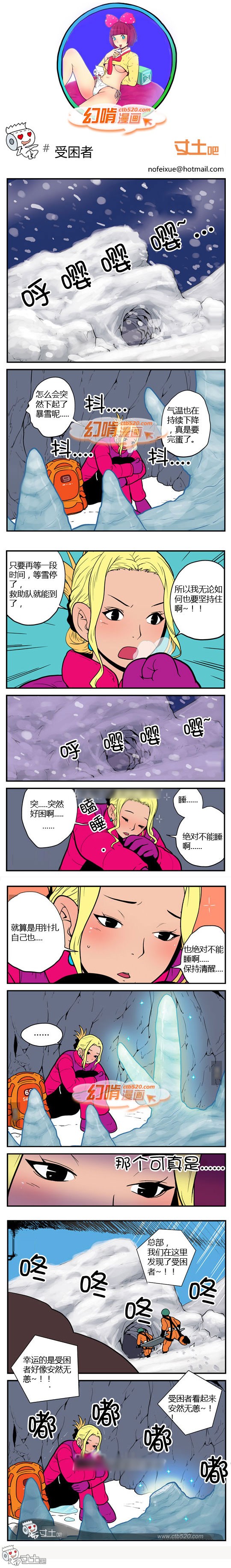 里番本子幻啃漫画之受困者