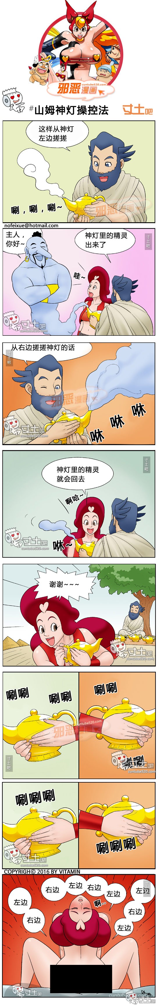 里番本子邪恶漫画之山姆神灯操控法