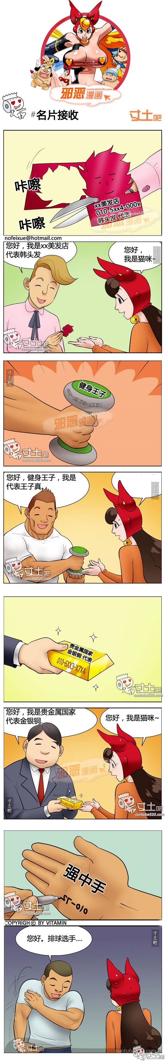 里番本子邪恶漫画之名片接收